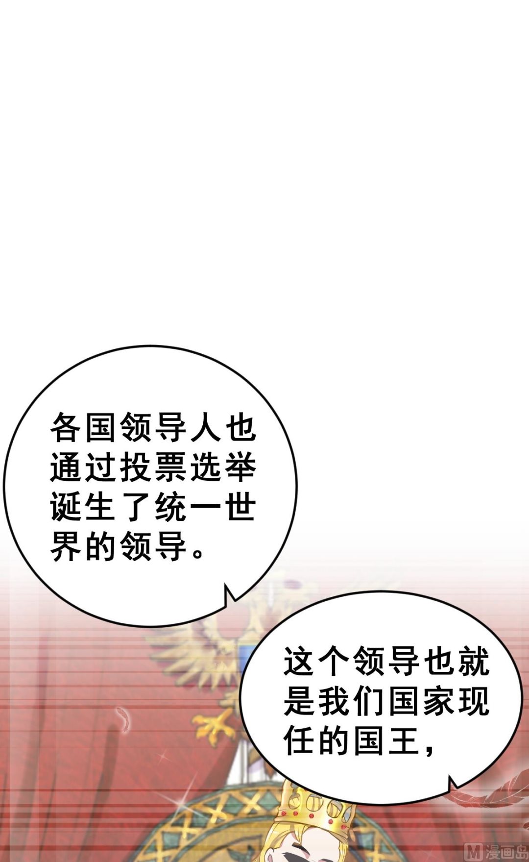 《动物为王》第1话 我变成了动物？！ 第4页