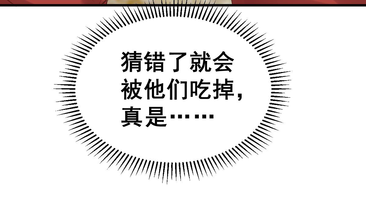 《动物为王》第7话 大人的谎言 第10页