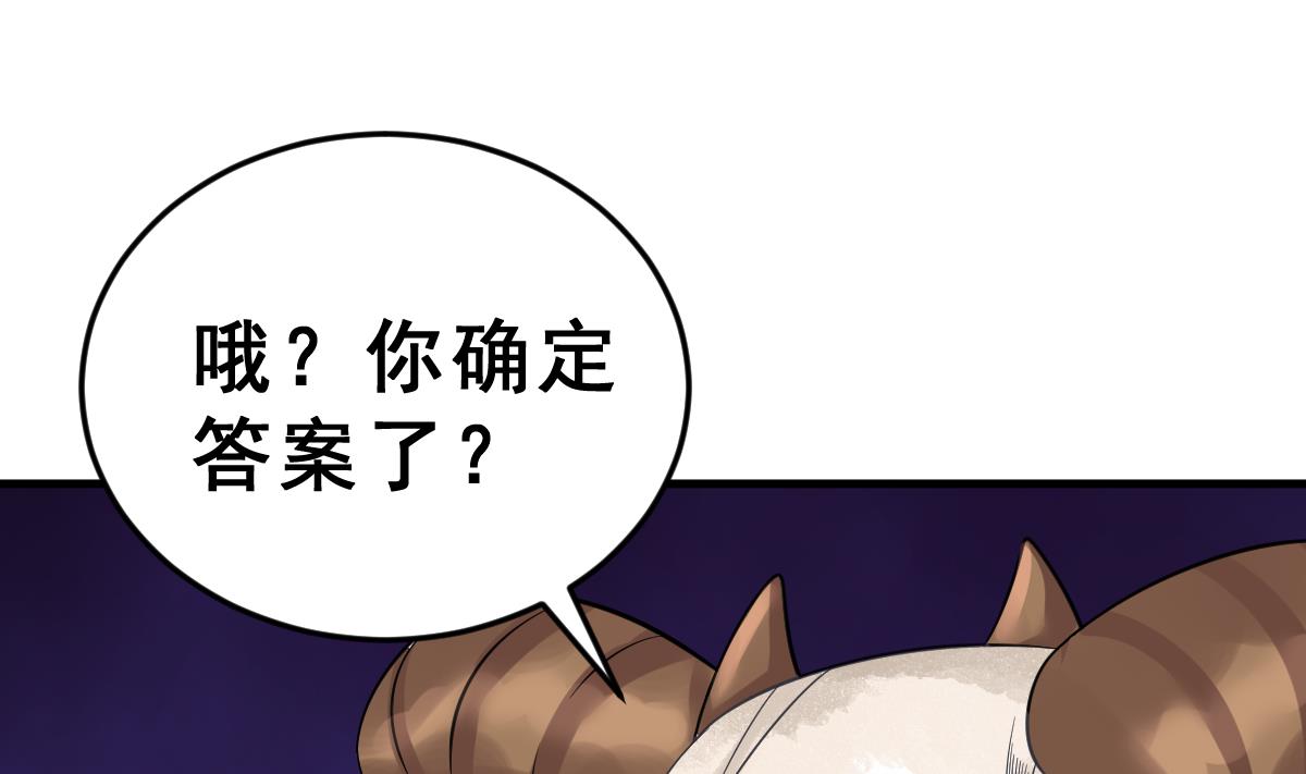 《动物为王》第7话 大人的谎言 第35页