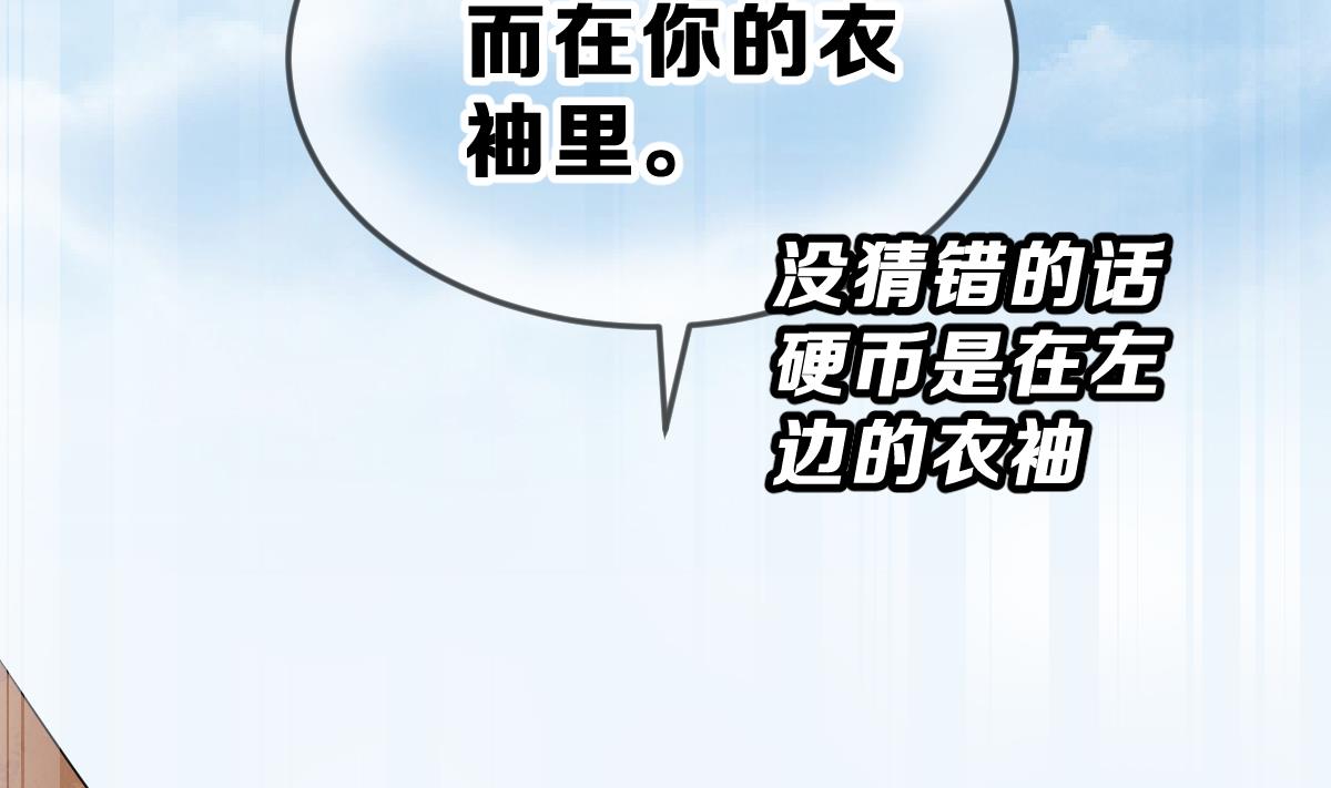 《动物为王》第7话 大人的谎言 第49页