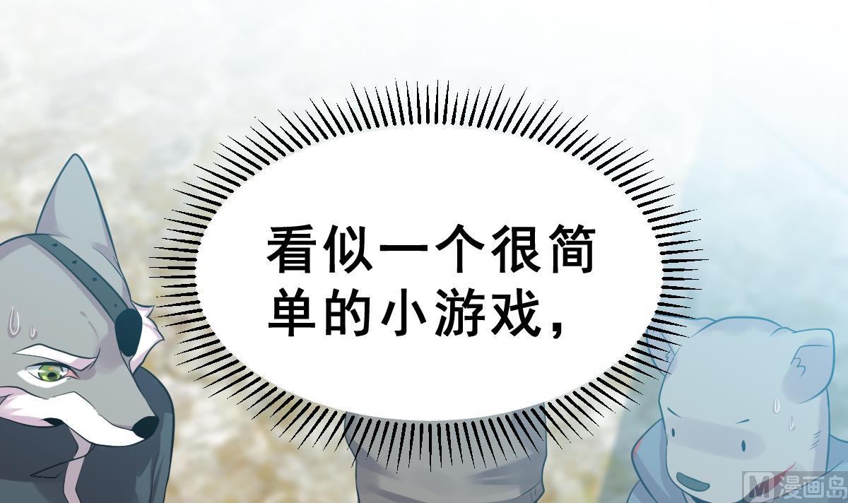 《动物为王》第7话 大人的谎言 第6页