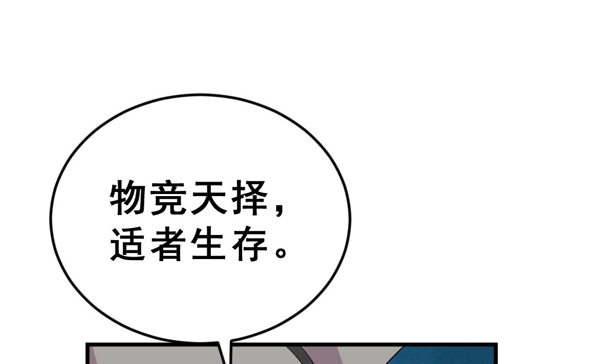 《动物为王》第5话 饲养动物的人们 第29页