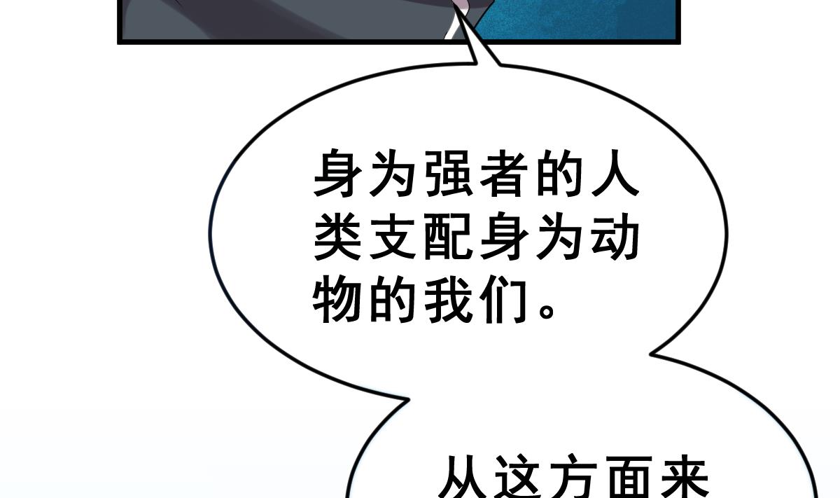 《动物为王》第5话 饲养动物的人们 第31页
