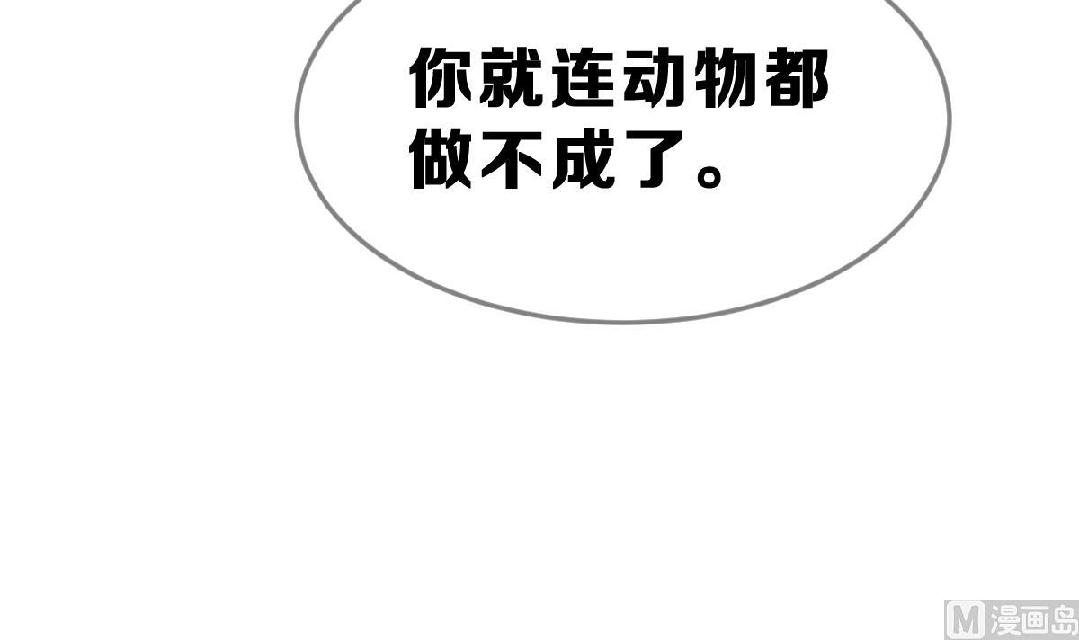 《动物为王》第5话 饲养动物的人们 第45页