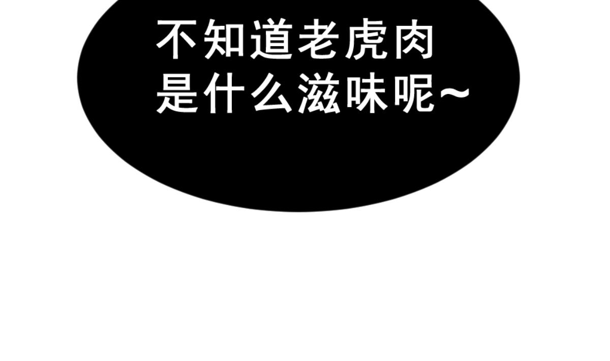 《动物为王》第6话 生与死的游戏 第28页