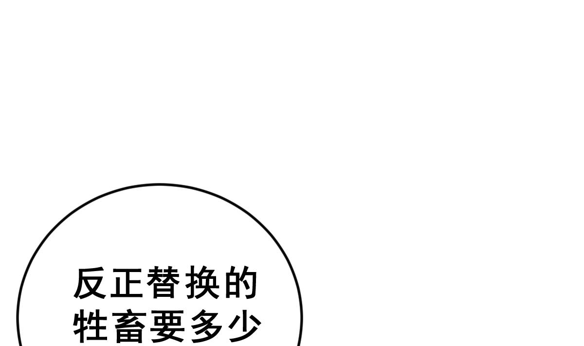 《动物为王》第6话 生与死的游戏 第41页