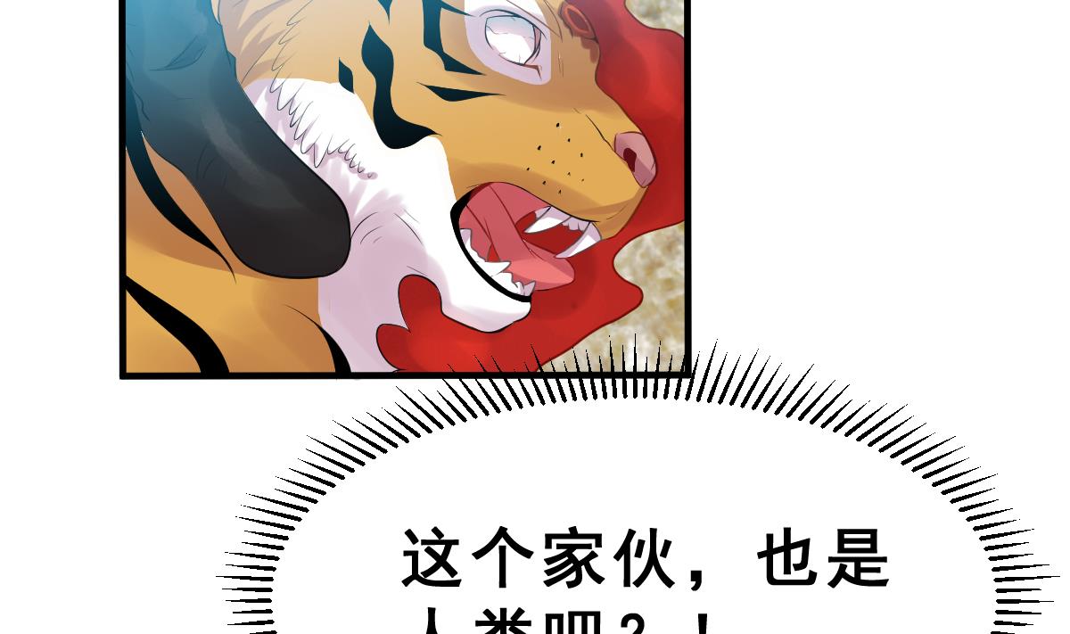 《动物为王》第6话 生与死的游戏 第5页