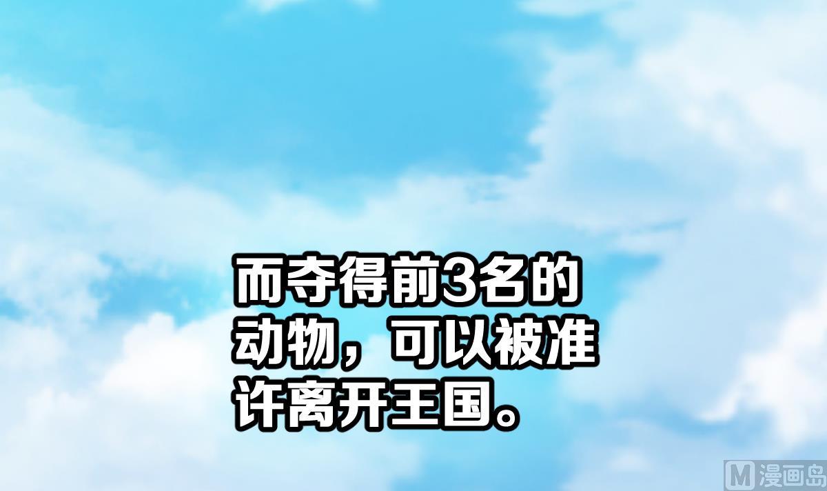 《动物为王》第8话 新盟友出现了？！ 第12页
