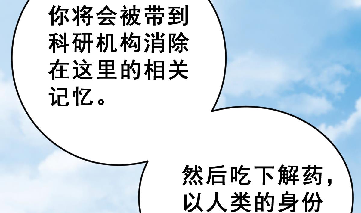 《动物为王》第8话 新盟友出现了？！ 第14页