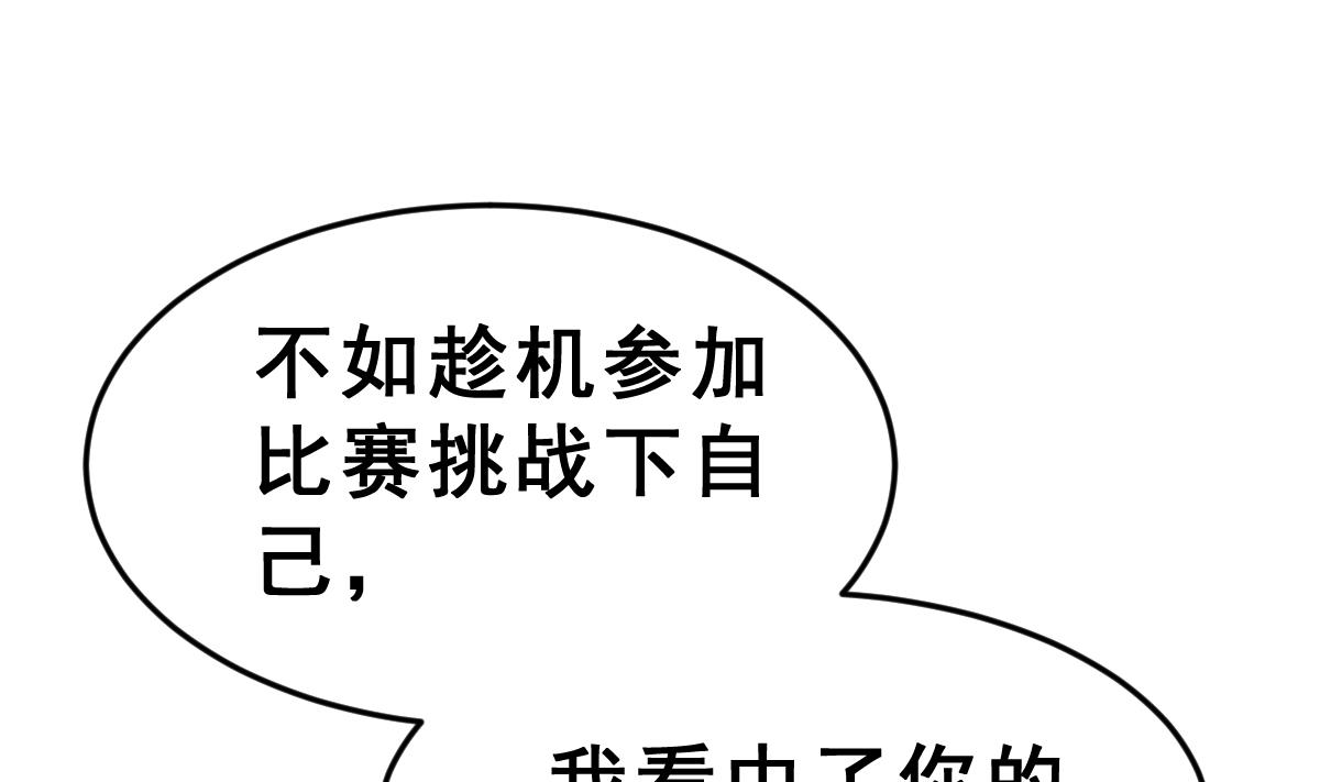 《动物为王》第8话 新盟友出现了？！ 第19页