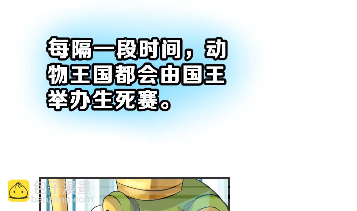 《动物为王》第8话 新盟友出现了？！ 第2页