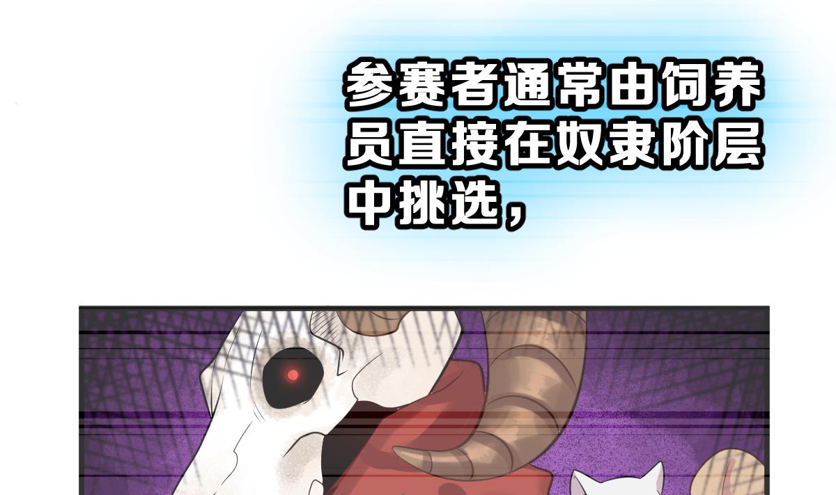《动物为王》第8话 新盟友出现了？！ 第5页