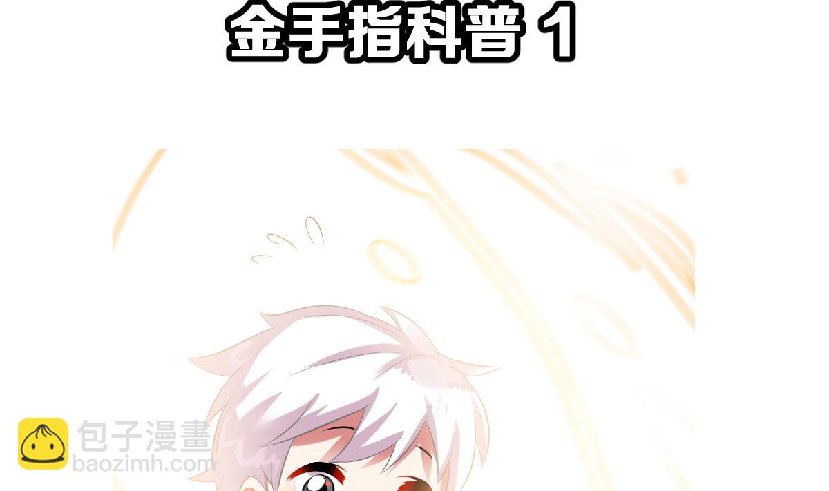 《动物为王》番外 金手指科普 第2页