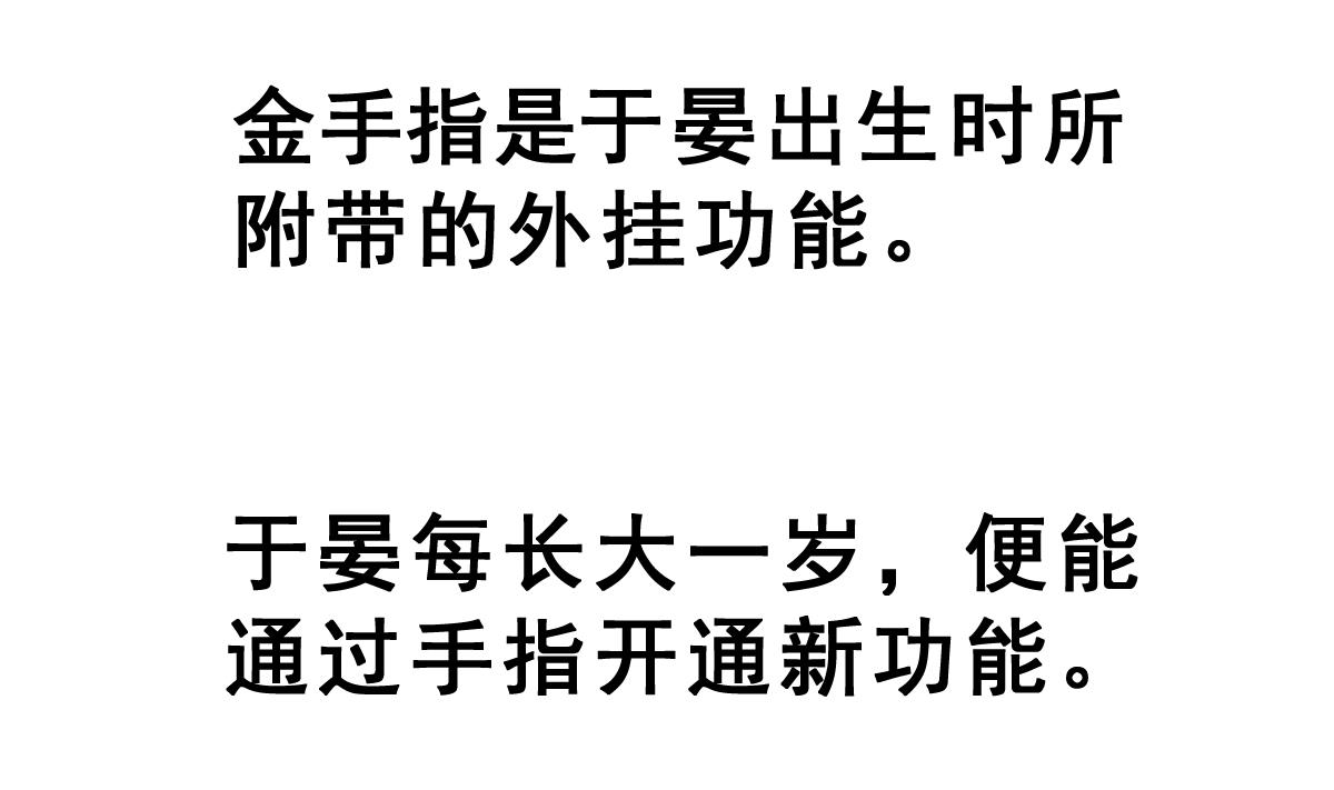 《动物为王》番外 金手指科普 第4页