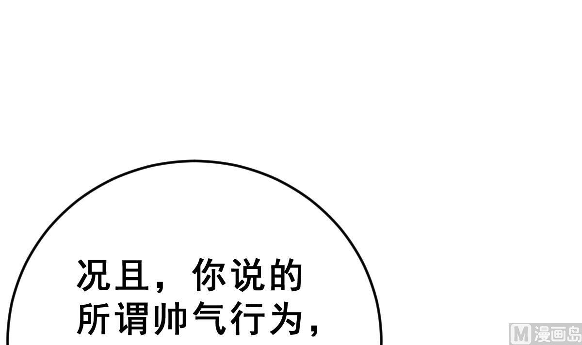 《动物为王》第9话 于晏的秘密 第15页