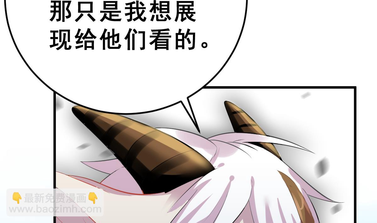 《动物为王》第9话 于晏的秘密 第16页