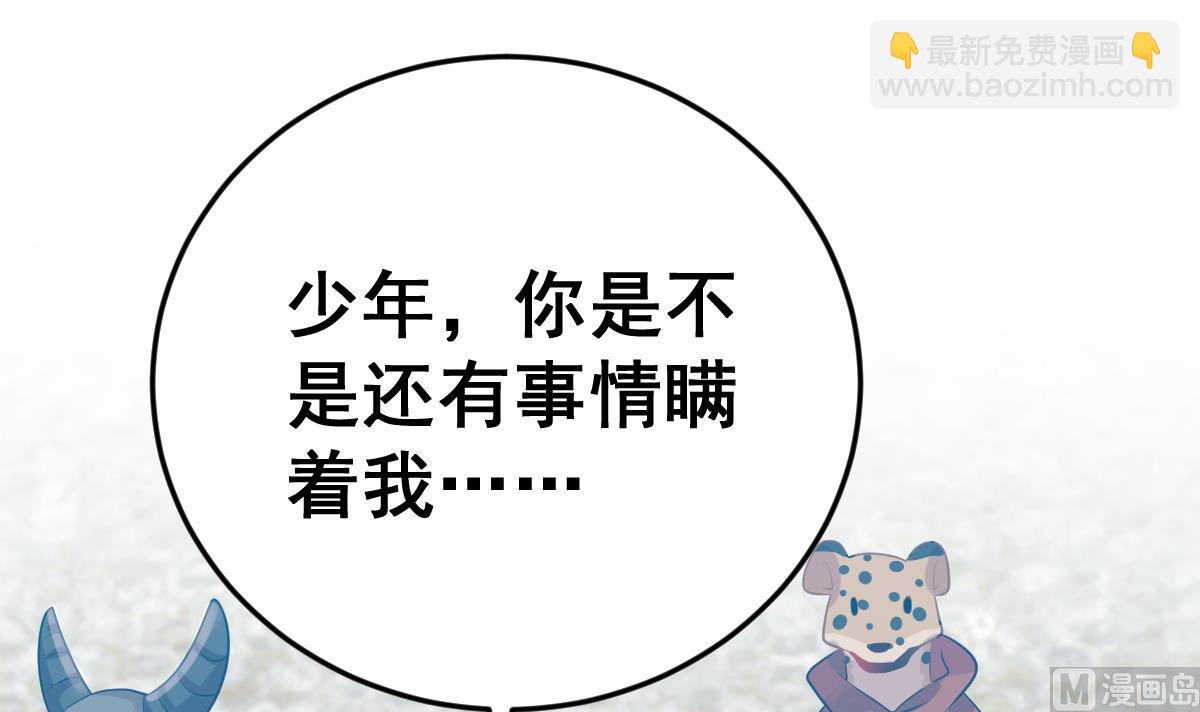 《动物为王》第9话 于晏的秘密 第30页
