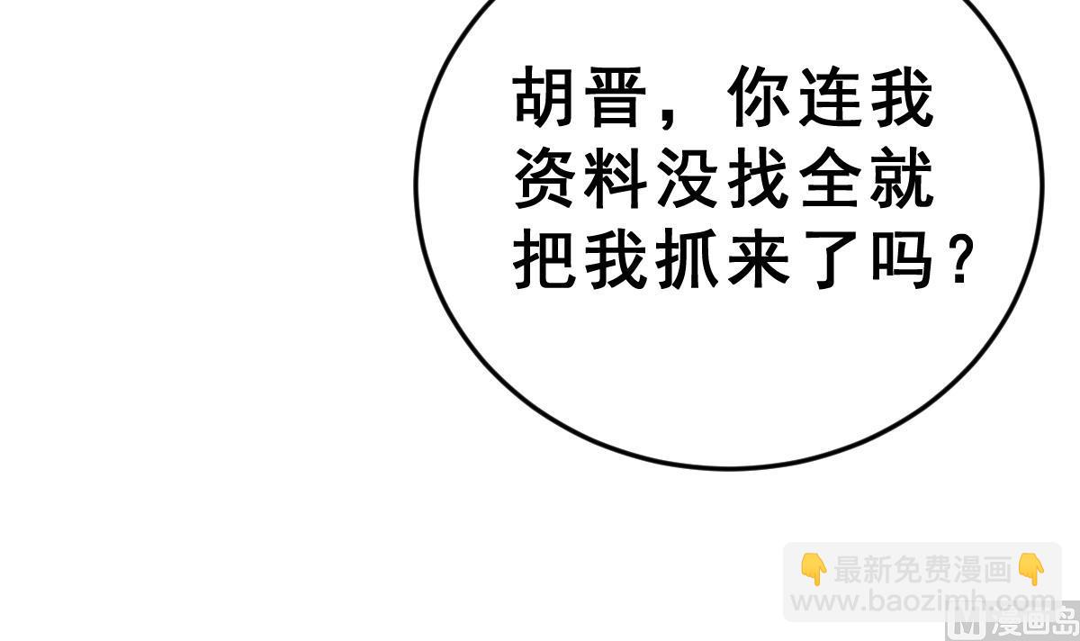 《动物为王》第9话 于晏的秘密 第33页