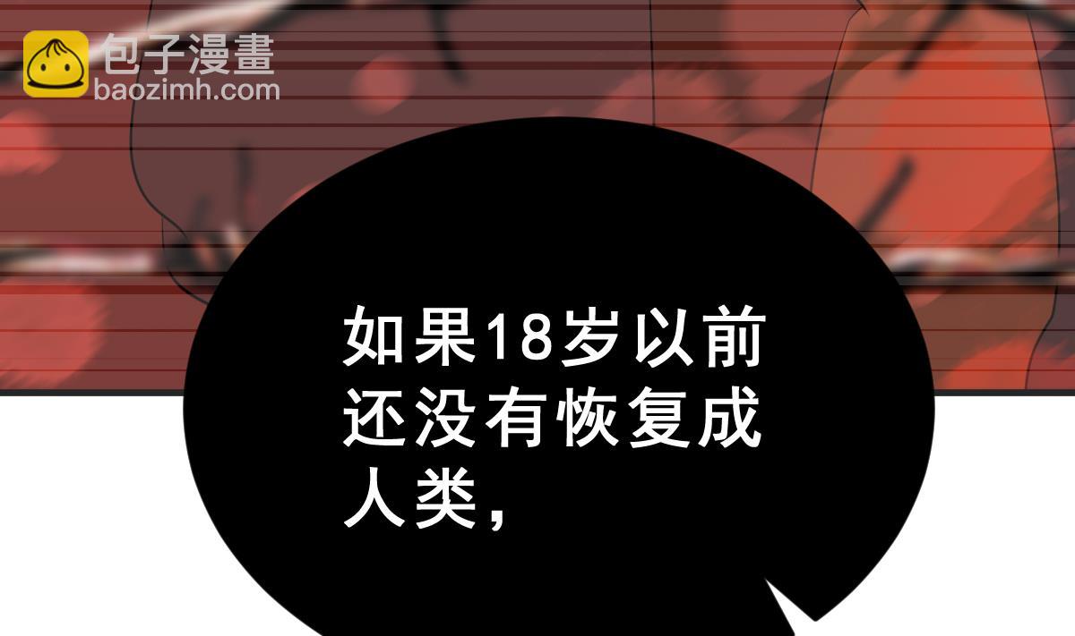 《动物为王》第11话 进入王国的方法 上 第14页