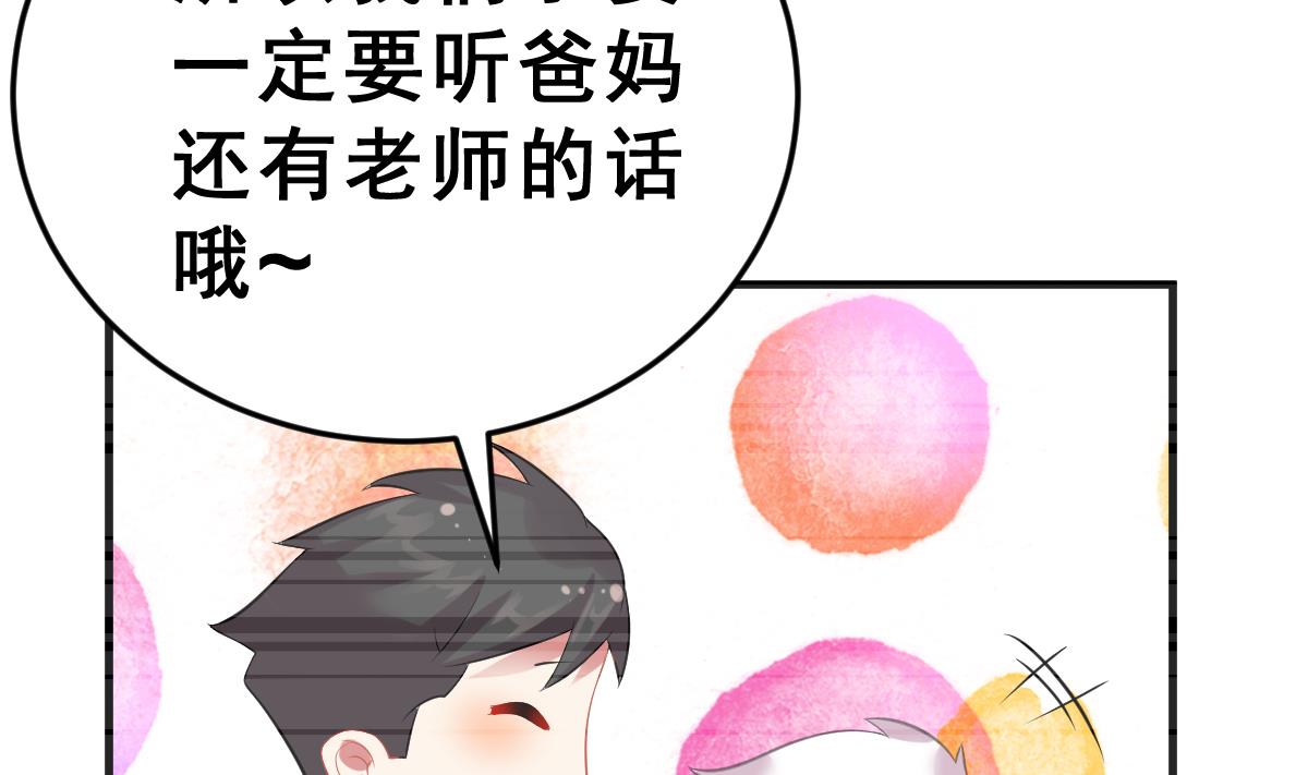 《动物为王》第11话 进入王国的方法 上 第26页