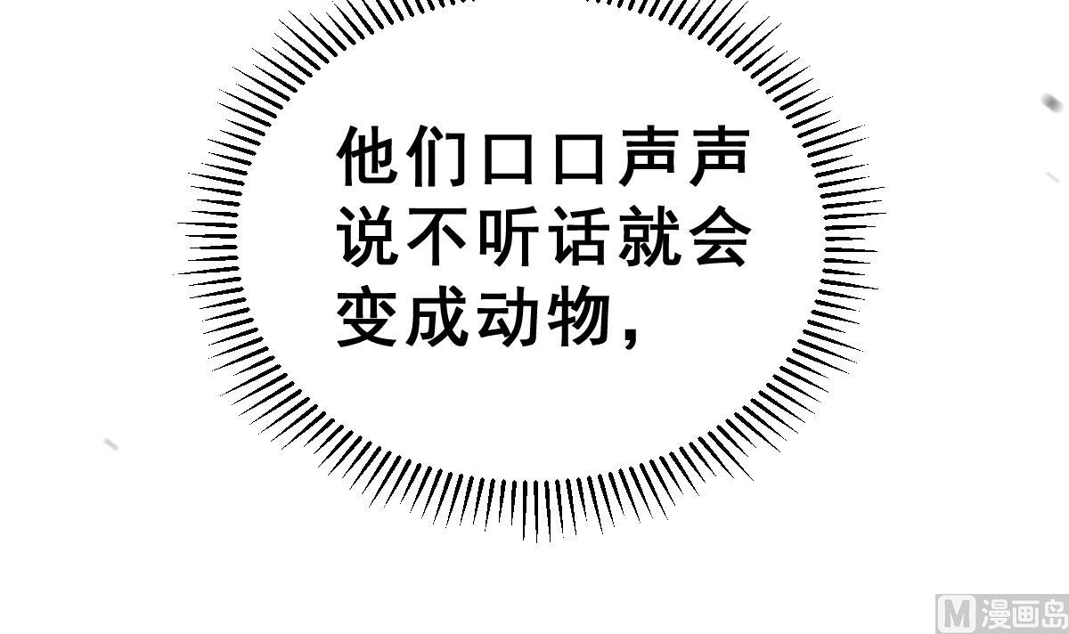 《动物为王》第11话 进入王国的方法 上 第30页