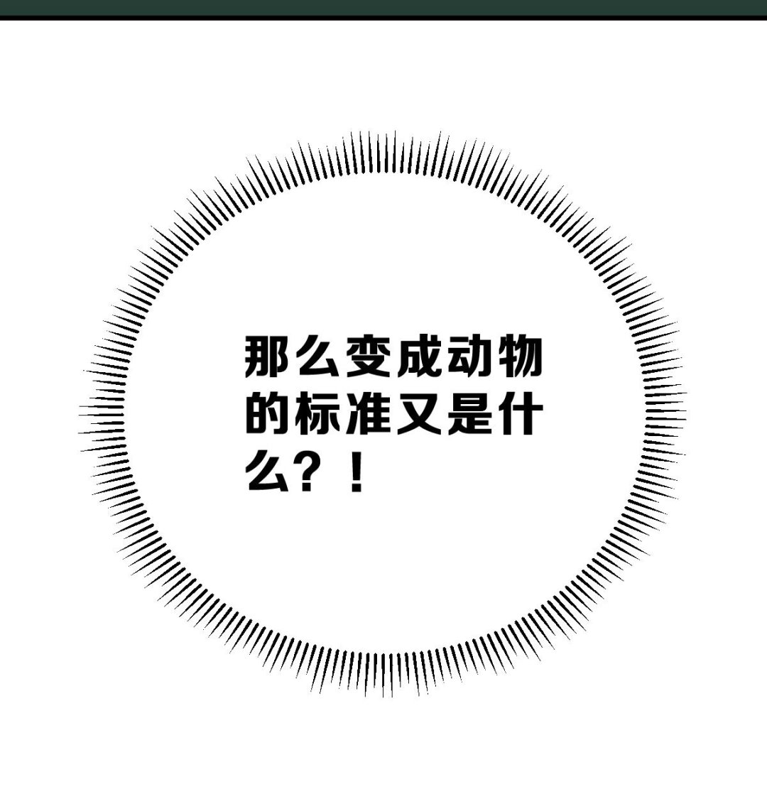《动物为王》第11话 进入王国的方法 上 第32页