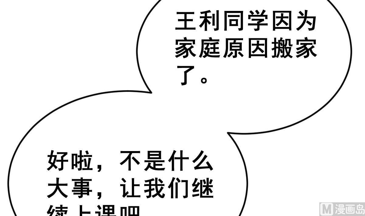 《动物为王》第11话 进入王国的方法 上 第39页