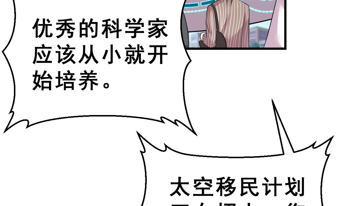 《动物为王》第10话 金手指与罗小布 第37页