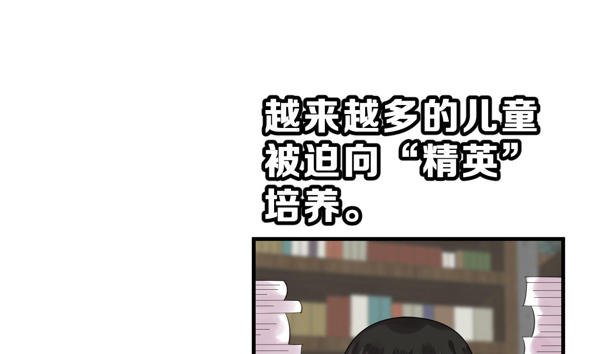 《动物为王》第10话 金手指与罗小布 第40页