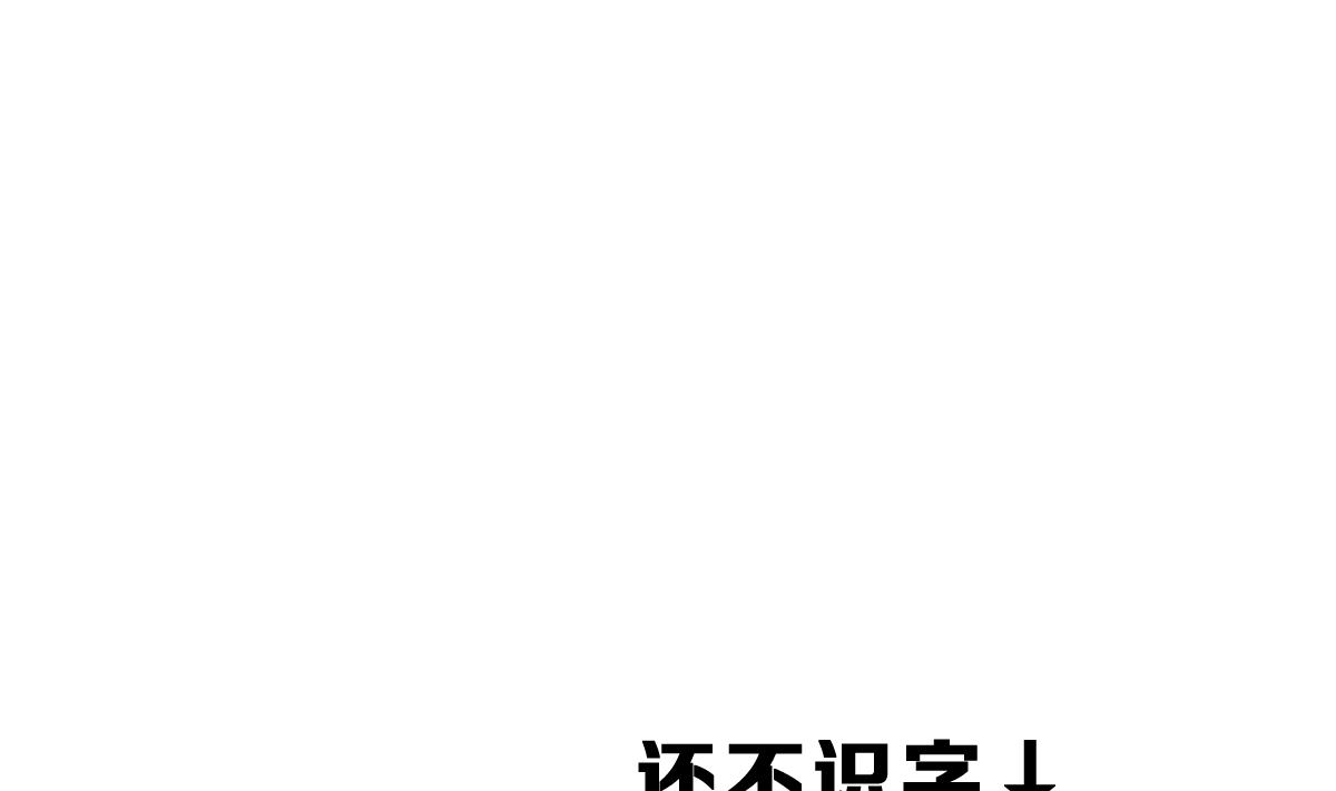 《动物为王》第10话 金手指与罗小布 第8页