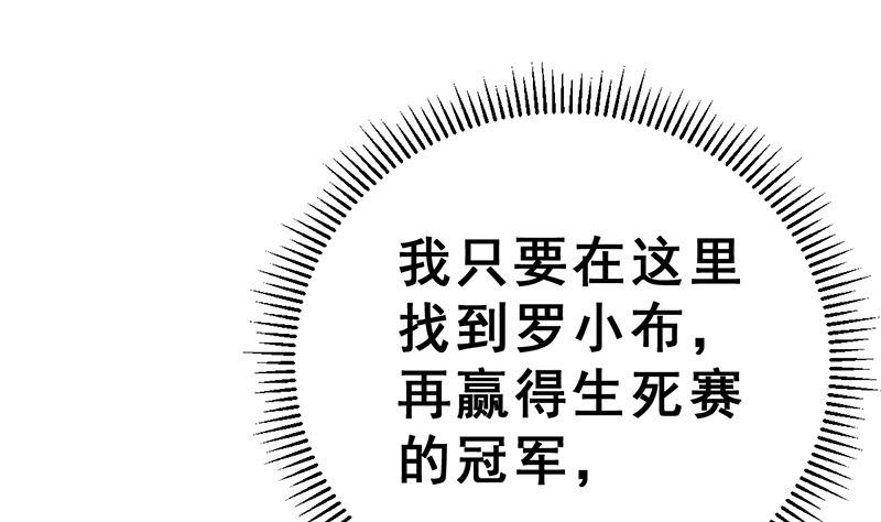 《动物为王》第12话 进入王国的方法 下 第32页
