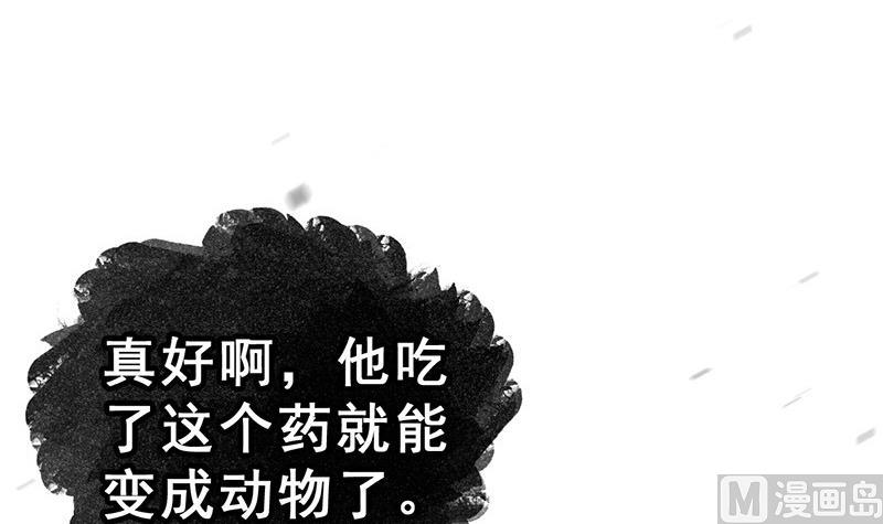 《动物为王》第12话 进入王国的方法 下 第6页