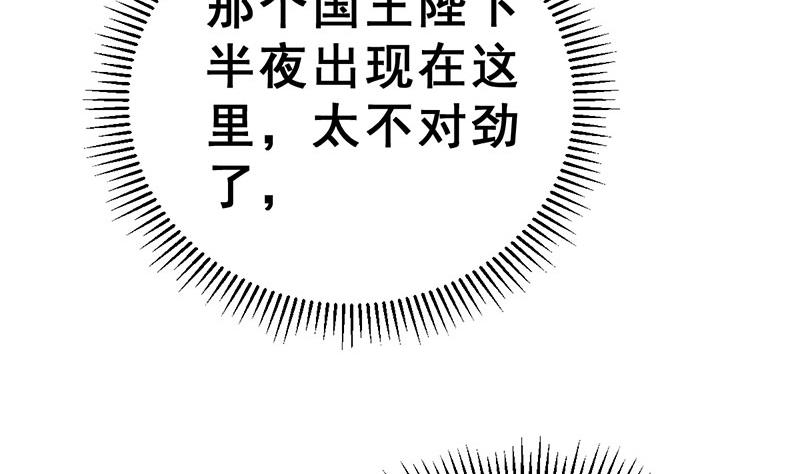 《动物为王》第14话 不作死就不会死 第17页