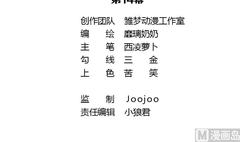 《动物为王》第14话 不作死就不会死 第3页