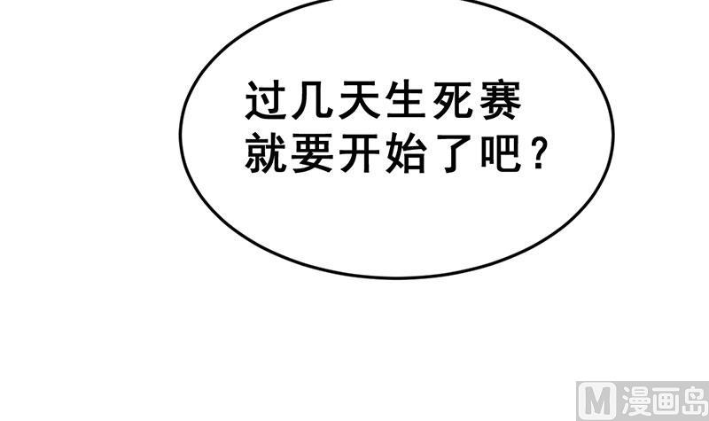 《动物为王》第14话 不作死就不会死 第45页