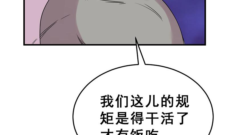 《动物为王》第13话 幕后黑手现身 第20页