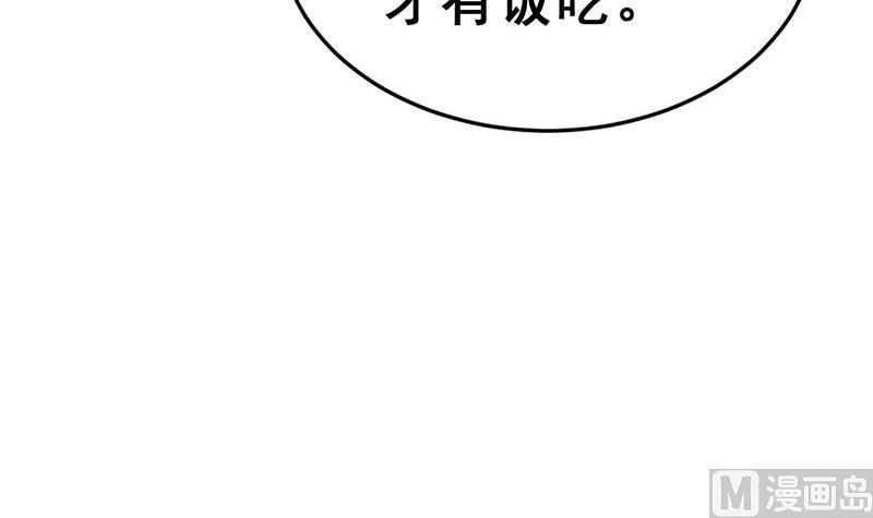 《动物为王》第13话 幕后黑手现身 第21页