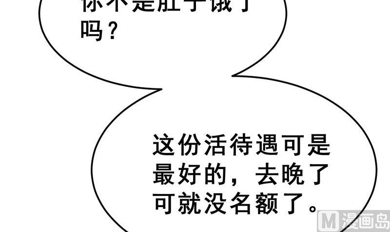 《动物为王》第13话 幕后黑手现身 第42页