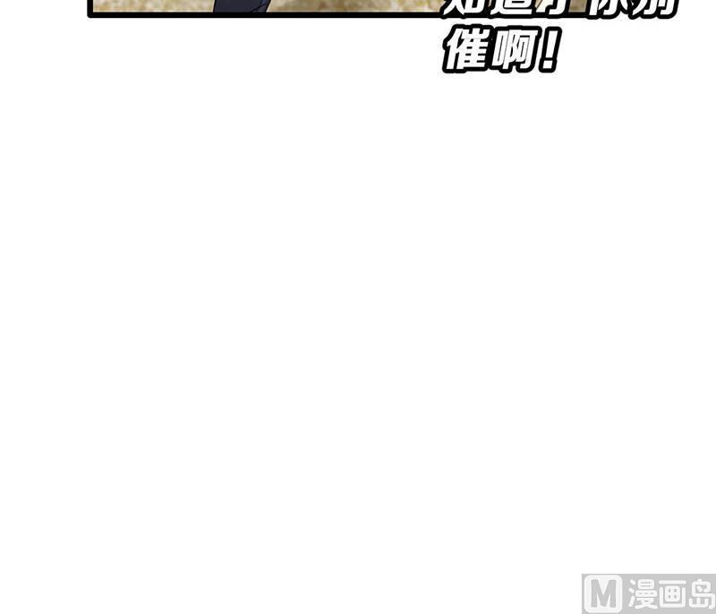 《动物为王》第13话 幕后黑手现身 第45页