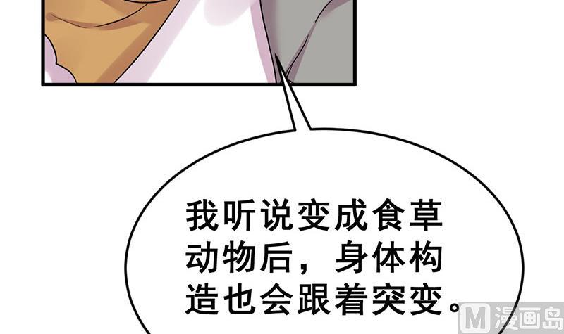 《动物为王》第15话 暗中观察 第24页