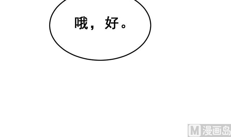 《动物为王》第15话 暗中观察 第33页