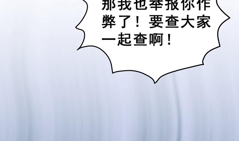 《动物为王》第17话 举报者 第20页
