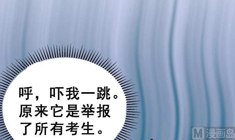 《动物为王》第17话 举报者 第21页