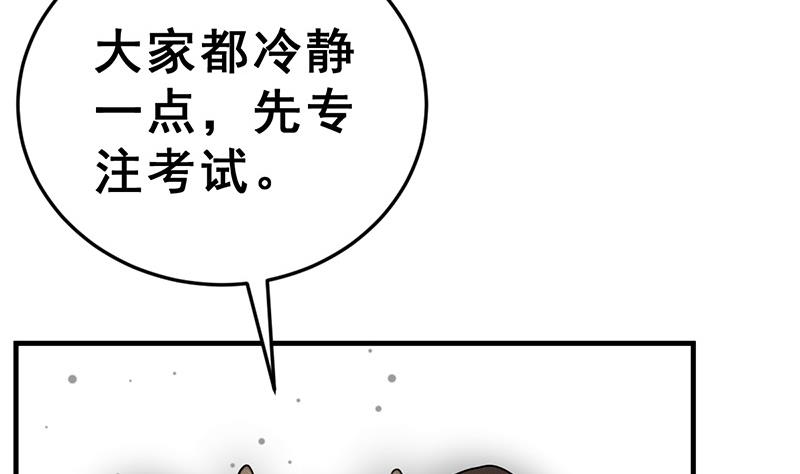 《动物为王》第17话 举报者 第26页
