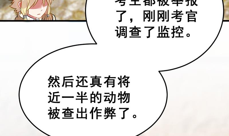 《动物为王》第17话 举报者 第35页