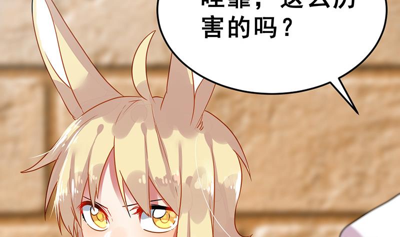 《动物为王》第17话 举报者 第37页