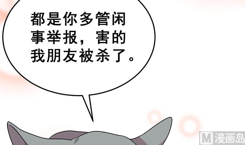 《动物为王》第17话 举报者 第48页