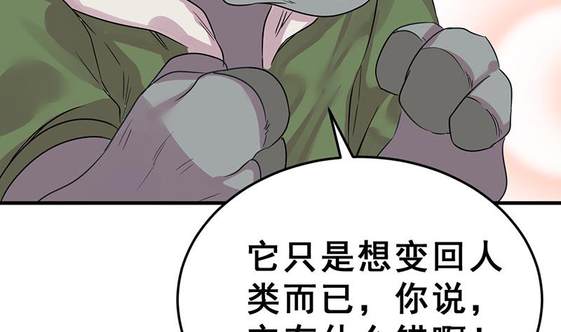 《动物为王》第17话 举报者 第50页