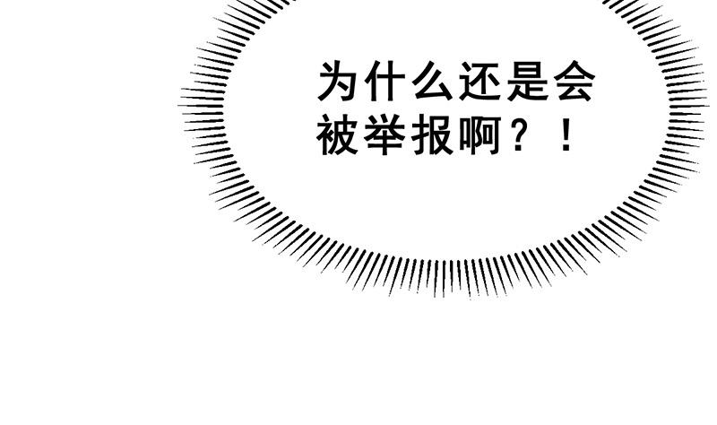 《动物为王》第17话 举报者 第8页