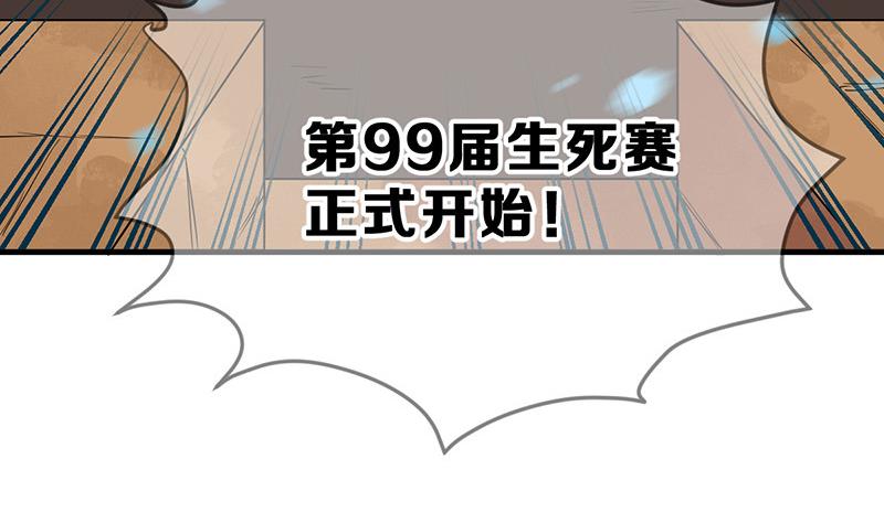 《动物为王》第16话 作弊被发现了？！ 第14页